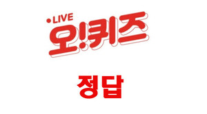 ‘삐아 지그재그 라이브 라이브 특가 보러가기’ 오퀴즈 …
