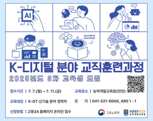 한기대, 디지털 미래인재 양성 ‘경력직’ 모집