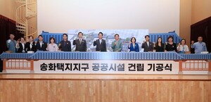 평택시 송화택지지구에 복합공공시설 착공… 지역문화·교육…