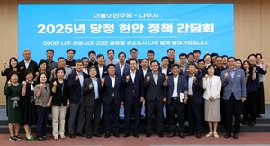 나주시, 당정 협력 강화로 지역 발전 박차… 핵심 현안…