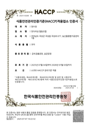 곡성군 농산물가공센터, HACCP 인증 획득… 위생·안…