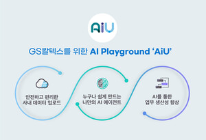 GS칼텍스, 사내 생성형 AI 통합 플랫폼 ‘AIU’ …