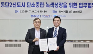 화성특례시-경기주택도시공사, 탄소중립 녹색성장 업무협약…