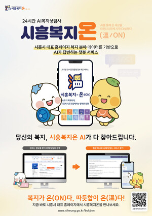 시흥시, ‘AI 혁신도시’ 도약 본격화… 행정·서비스 …