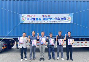 당진특화 아미쌀, 네덜란드 이어 몽골에 4t 수출