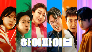 [이번주 뭐보지] 쿠팡플레이, 하이파이브 등 추천작 공개