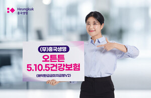 흥국생명, 건강한 고객에 혜택 강화… 질병 보장·할인폭…