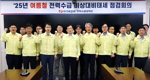한전KPS ‘여름 전력 비상 체제’ 돌입… 안정 공급 …