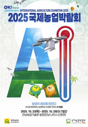 가을엔 농업+여행 한 장으로! 전남, 반값 할인 여행 …