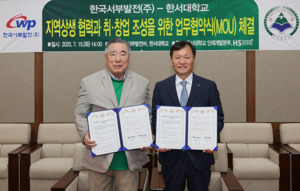 서부발전·한서대, 창업 활성화 위한 업무협약