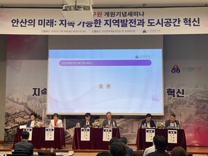 안산미래연구원, 개원 기념 세미나 개최