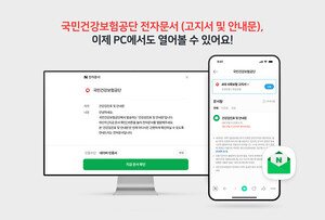 네이버 전자문서, PC·모바일 웹 열람 지원