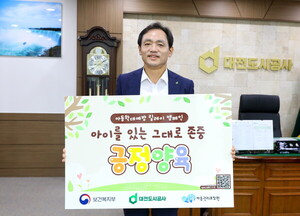 대전도시공사 ‘아동학대예방 릴레이 캠페인’ 동참
