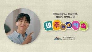세븐틴 승관, 재능 기부로 제주 관광 가치 전파