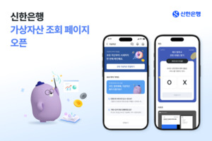 신한은행 ‘가상자산 전용페이지’ 오픈