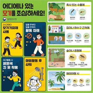 고양시 일산동구보건소, 말라리아 확산 우려…“모기 방제…