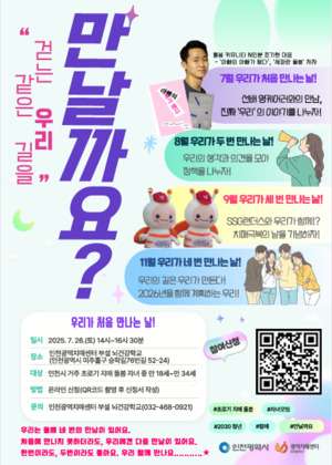 인천시, 초로기 치매 부모 돌보는 ‘영케어러’ 자조모임…