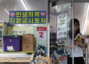 [포토] 민생회복 지원금 사용처
