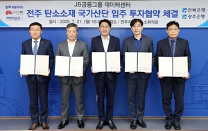 JB금융그룹, 전주 탄소산단에 데이터센터 건립… 538…