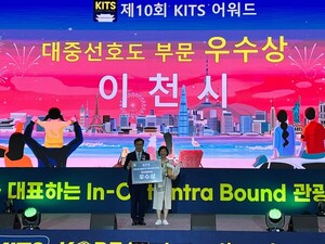 이천시, 제10회 대한민국 국제 관광박람회서 2년 연속…