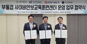 주택금융공사, 사이버안보 전문인력 양성