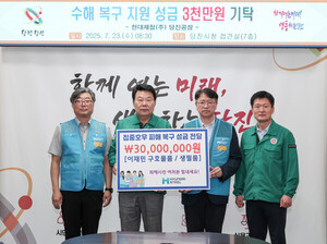 현대제철, 당진시에 수해복구 지원금 3000만원 기탁