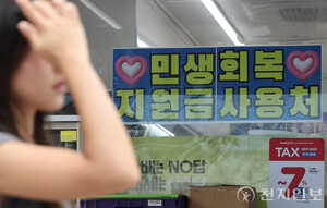 <b>민생</b>쿠폰 사흘 만에 2천만명 <b>신청</b>… 지급액 3.8조원