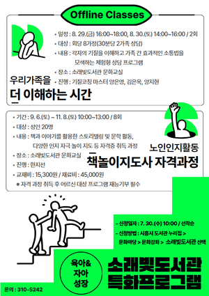 시흥시 소래빛도서관, 육아·자아성장 특화 운영