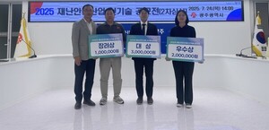 광주광역시,안전 신기술로 재난·재해대응 강화