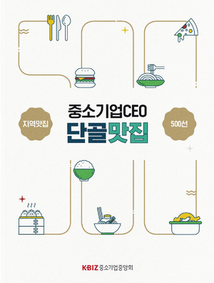 중소기업 회장들 자주 가는 ‘그 집’… 전국 13개 시…