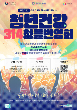 군포시, 청년 건강 프로젝트 ‘청플 번영회’ 2기 출범