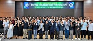 국립공주대·충남대, 대학본부 구성원 간담회 개최
