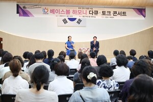 안양시 '베이스볼 하모니' 상영 및 <b>다문화</b> 토크 <b>콘서트</b> 개최