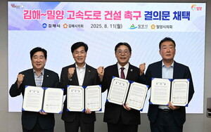 <b>밀양</b>·<b>김해</b>시, <b>고속도로</b> <b>건설</b> 예타 통과·<b>조기</b> 착공 공동 촉구