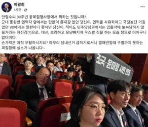 이광희 의원, <b>안철수 광복절</b> 기습 시위에 '맹비난'