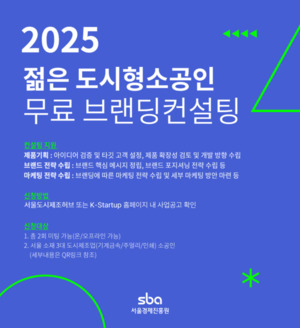 서울도시제조허브, 기계금속·주얼리 등 5대 도시제조업 맞춤형 컨설팅... - 뉴스 썸네일 이미지