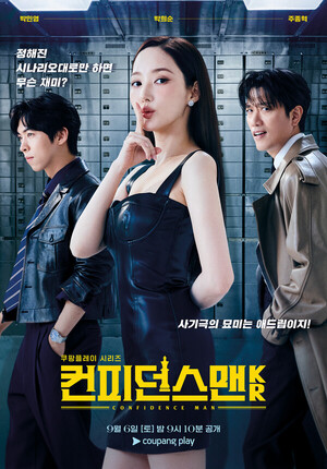 [이번주 뭐보지] 쿠팡플레이 '컨피던스맨 KR' 등 추천작 공개