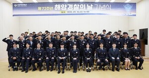 부안<b>해경</b>, 제72주년 해양경찰의 날 기념식 개최