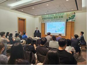 환경 ISC 미래인재양성 발전 포럼 개최 - 뉴스 썸네일 이미지