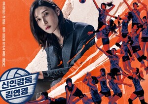 안산 출신 <b>배구</b> 여제 <b>김연경</b>, MBC 신인 <b>감독</b> 데뷔… 28일 첫 방영