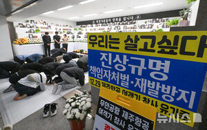 <b>제주항공 참사</b> 유가족, 추석 합동 차례 열고 진상규명 다짐