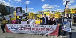 "공수처, 사기꾼의 비호세력"... 피해자단체, 국회 앞 규탄 기자회견 - 뉴스 썸네일 이미지