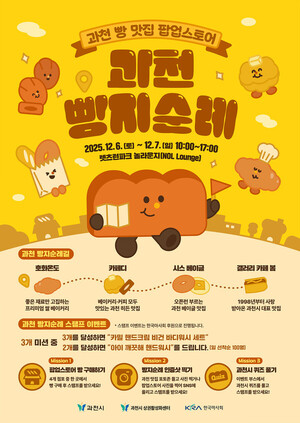 마사회, <b>렛츠런파크</b> 서울 2040 겨냥 '<b>과천맛집</b> 팝업 스토어' 개장