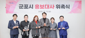 군포시, 시정홍보대사 5명 위촉 - 뉴스 썸네일 이미지