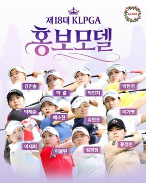 [골프] <b>임희정</b>, <b>KLPGA 홍보모델</b> 팬 투표 1위… 총 12명 선정