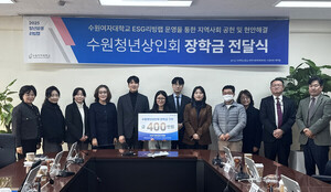 수원여자대학교-수원청년상인회, ESG 리빙랩 성과 공유... 장학금 전달식... - 뉴스 썸네일 이미지