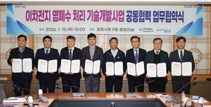 경북도, 이차전지 염폐수 처리기술개발 업무협약 체결 - 뉴스 썸네일 이미지