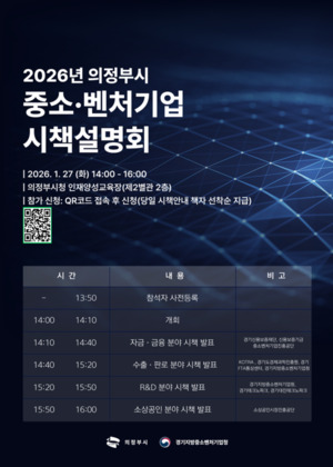 의정부시, 중소·벤처기업 시책설명회 연다 - 뉴스 썸네일 이미지