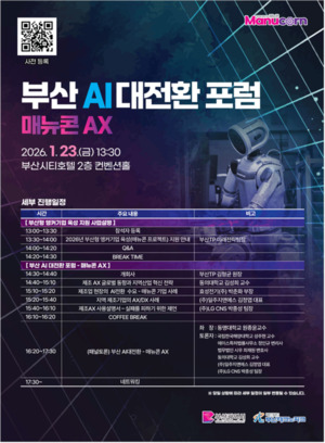 부산시, 제조업 AI 대전환 '매뉴콘' 프로젝트 본격화 - 뉴스 썸네일 이미지