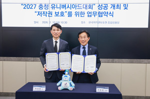2027 충청 U대회, 저작권 보호 업무 협약 체결 - 뉴스 썸네일 이미지